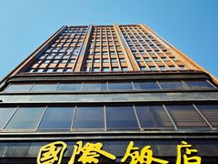-国际饭店·原点咖啡吧ORIGIN CAFE&BAR