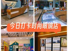 -现代眼镜批发城(台东三路店)