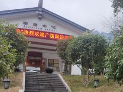 -幽兰山荘