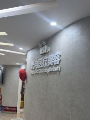 点击看大图 -深圳鹏爱秀琪医疗美容医院
