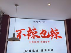 -嘎嘎鸭下巴·爆辣干锅(明教寺店)