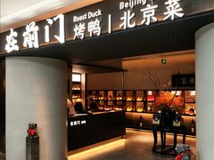 -在前门·烤鸭北京菜(五月花广场店)