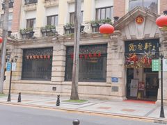 -陶然轩(沙面店)