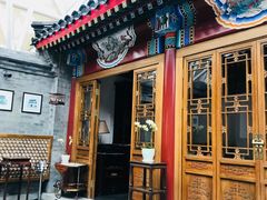 门面-北京古城老院厉晓麟精致菜