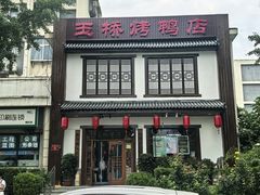 -玉桥餐厅(天坛店)