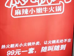 -热火朝天鲜切牛肉火锅(南强街巷店)