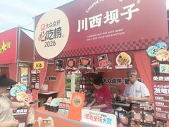 -川西坝子火锅(清江东路3.0直营店)