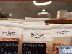 -Max Bakery 阿唛手作