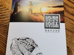 -原製原味(普陀山磐龙店)
