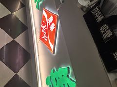 -康乐(滨江道店)