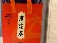 -鹿鸣春饭店(总店)