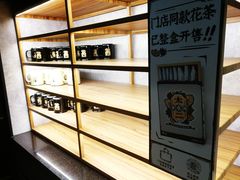 自助花茶-太二酸菜鱼(福州泰禾店)
