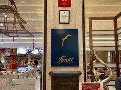 -盛宴标帜餐厅·亲子自助 (南昌喜来登酒店)