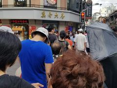 -真老大房鲜肉月饼(南京路步行街店)