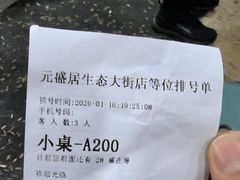 -元盛居(生态大街店)