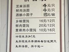 -古徽州馄饨店(宝安路店)