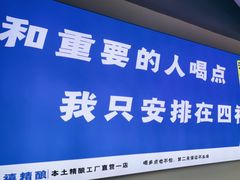 -四禧精酿铜锅涮肉·烧烤工场(大明湖店)