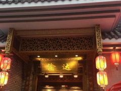 门面-重庆渝达老火锅(春熙路店)