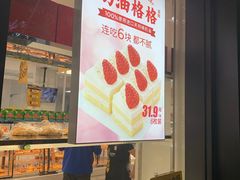 门面-味多美蛋糕(三元桥店)