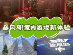 -暴风岛沉浸式体验馆(百联世纪店)