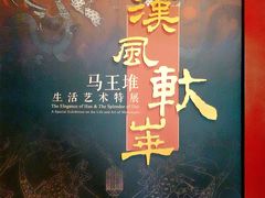 -北京大葆台遗址博物馆