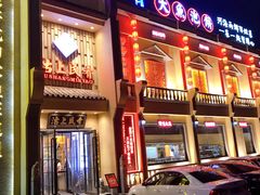 门面-沽上民肴·海鲜锅贴·天津菜(福州道鸿正家园店)