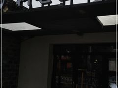 门面-三姐酒酿(老门东店)