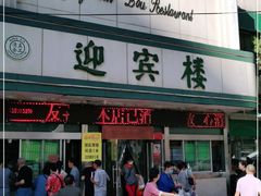 门面-迎宾楼(解放西街店)