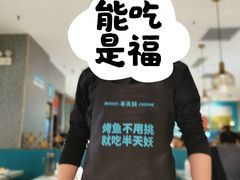 -半天妖烤鱼(蒸湘万达广场店)