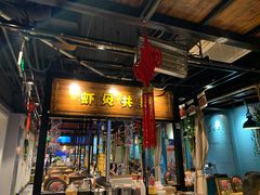 门面-虾宝贝胶东海鲜·渔家菜(小西天店)