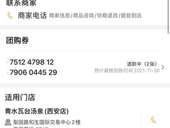 -青水瓦台汤泉(未央店)