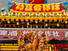 -炒豆合作社(东四总店)