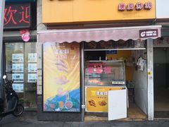 门面-潘老板炸鸡(河西万达店)