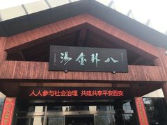 -楼观道温泉酒店