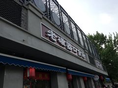 门面-洪记白水羊头(天坛店)