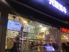 门面-一只酸奶牛(奎星楼店)