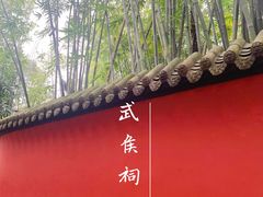 -成都武侯祠博物馆