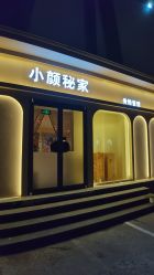 -小颜秘家·韩国整骨