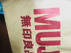 -MUJI无印良品(茂业天地店)