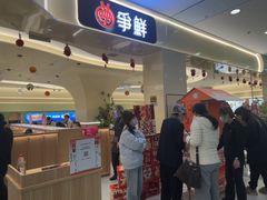 -争鲜回转寿司(太阳宫凯德PLUS店)