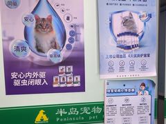 -半岛宠物医院24小时(科华中路店)