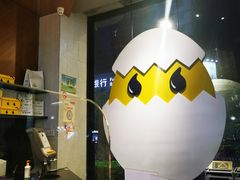 -蛋魂EGGSOUL(洪武创始店)
