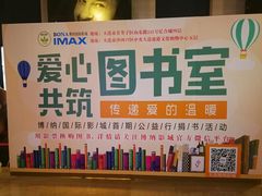 -博纳国际影城IMAX(中央大道店)