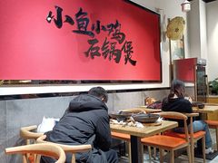 大堂-极有家小鱼小鸡石锅煲(佳兆业店)