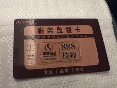 -华夏良子·足道SPA艾灸(图书大厦店)