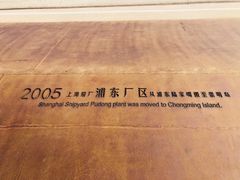 -北外滩滨江绿地