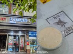 -没牙伯花生汤店(老药洲店)