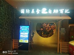 门面-蓝鲸湾汤泉(包河店)