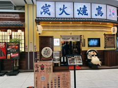 -鸟鹏烧鸟居酒屋(仁恒梦中心店)