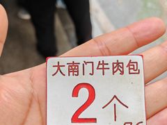 -大南门牛肉包子店